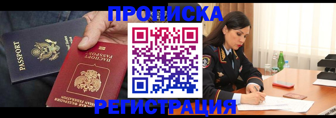 прописка штамп в Читинской области