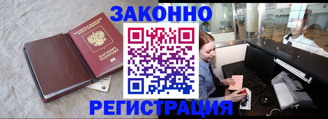 временная регистрация поиск в Читинской области